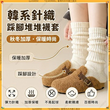 日系針織堆堆襪套✨襪套雙針堆堆襪套 堆堆襪 泡泡襪 Y2K中筒襪 女襪 襪 襪套 襪子 襪子中筒襪 秋冬堆堆襪套小腿襪套