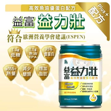 益富 益力壯高效優蛋白魚油配方 果汁牛奶口味237ml/罐 低糖、癌症配方 憨吉小舖