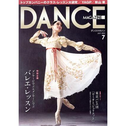 ＤＡＮＣＥ　ＭＡＧＡＺＩＮＥ(７　ＪＵＬＹ　２０２２) 月刊誌／新書館