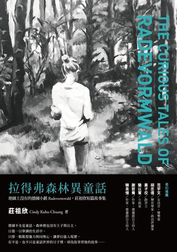 【電子書】拉得弗森林異童話