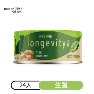 【天然密碼】永恆無穀鮮肉罐 腸胃道保健｜生薑80gＸ24入