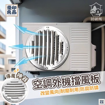 免運 附發票/公司貨 【空調外機擋風板】擋風板 導風罩 改風向導流 遮風導流板 防直吹散熱 導風板 冷氣導風罩分離式導風罩 室外機導風罩 店長新品推薦 售後保障 全館八折 YY