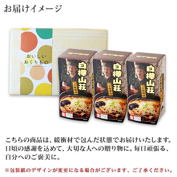 御歳暮 白樺山荘 味噌ラーメン 3箱6食 北海道 ラーメン 取り寄せ ギフト セット らーめん