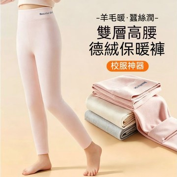 台灣现貨 女童發熱褲 兒童打底褲 德絨秋褲 少女秋褲 女童保暖秋褲 內搭保暖褲 國中女童長褲 兒童女棉毛褲 學生保暖褲