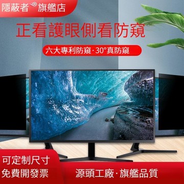 示屏防藍光卡扣可拆卸保護膜顯示器屏幕防窺