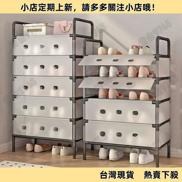 【超值熱賣】簡易多層加厚大容量防塵鞋架子家用結實耐用出租屋宿舍收納鞋櫃 收納層架