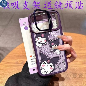 卡通庫洛米磁吸鏡頭防摔支架手機殼 iPhone 17 16 15 14 13 12 11 Pro Max plus保護殼