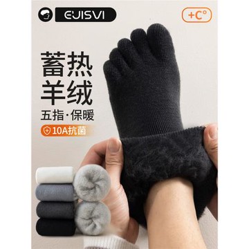 加厚羊絨五指襪男款冬季加絨保暖中筒抗菌防臭冬天純色分趾羊毛襪