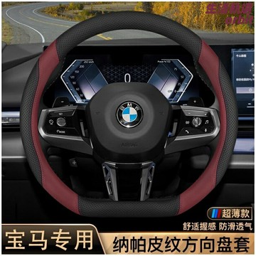 【真皮四季通用】寶馬方向盤套 汽車方向盤套 真皮把套 手縫方向盤套 專車專用 3系4系5系6系7系iX系列 防滑透氣 男女款