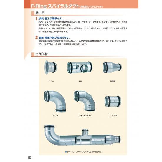 キャップ 直管用 KGスパイラルダクト