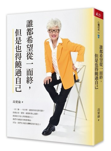 誰都希望從一而終，但是也得饒過自己[二手書_良好]