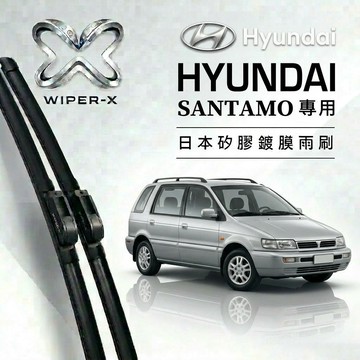 【隔日到•長效激潑水】HYUNDAI 現代 Santamo 全年份 專用軟骨鍍膜雨刷 WIPER-X