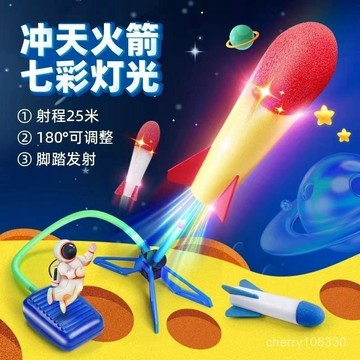【臺灣-出貨】網紅火箭衝天火箭腳踩兒童玩具戶外飛天衝天炮益智閃光玩具