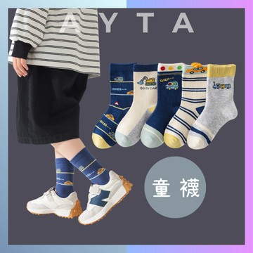 【AYTA愛搭】小小汽車迷中筒童襪｜3-12歲13-23cm｜兒童襪  男童襪 女童襪 襪子 學生襪 大童襪子 韓系