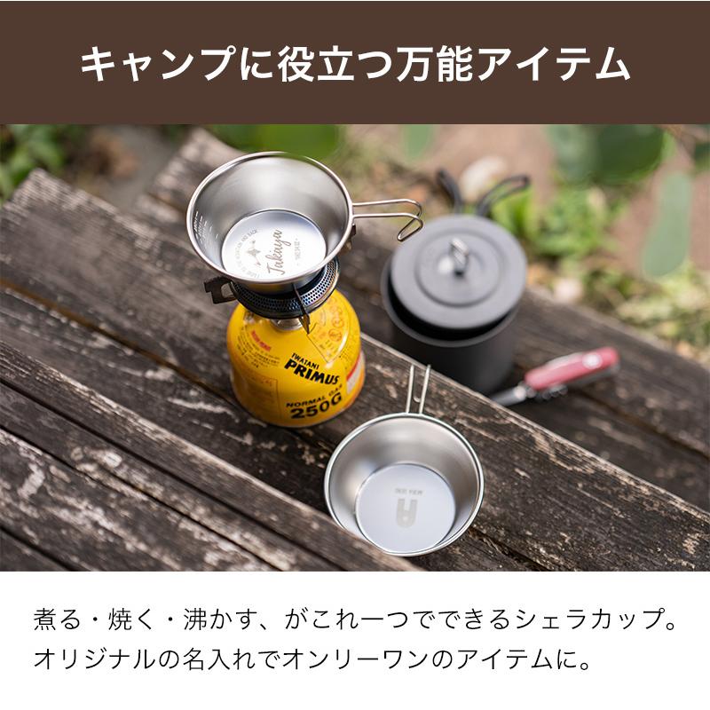 シェラカップ 名入れ 日本製 目盛り付き アウトドア キャンプ カップ 名前入り 記念品 祝い ギフト 男性 夫婦 カップル 誕生日 クリスマス