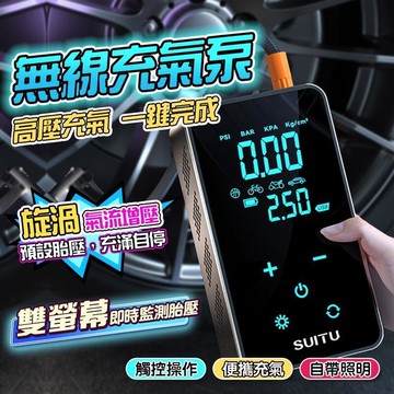 【雲渡小鋪】顯示觸控版打氣機 無線打氣機 充氣泵 打氣 充氣 緊急照明 預設胎壓 壹鍵啟動 充滿即停 C846