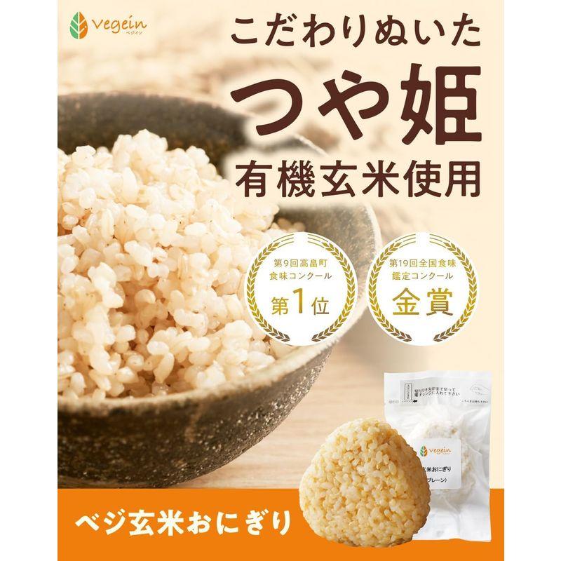 管理栄養士監修 有機 つや姫 添加物不使用 国産野菜 有機玄米おにぎり 100g×12個 ベジイン 冷凍おむすび ファスティング 飲み過ぎ