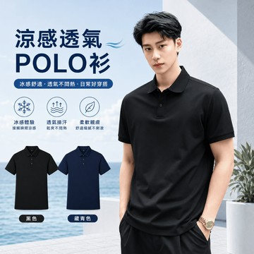【隔日到貨】日常休閒辦公舒適百搭男士翻領商務POLO衫短袖 夏季高品質冰絲無痕POLO衫 涼感透氣 吸溼速乾