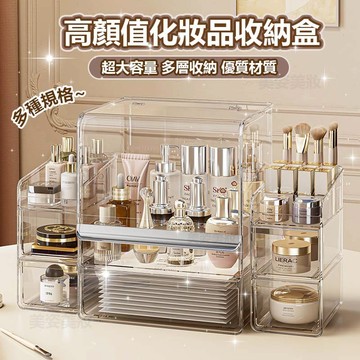 🔥台灣出貨🔥高顏值化妝品收納盒 收納盒 收納箱 保養品收納 化妝箱 口紅盒 大容量整理盒 防塵收納 交換禮物