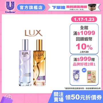 【LUX麗仕】官方直營 煥亮柔順修護噴霧式髮油80ml x1入 (淡雅藍風鈴 / 雪松玫瑰)
