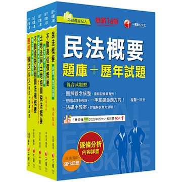 2025不動產經紀人套書
