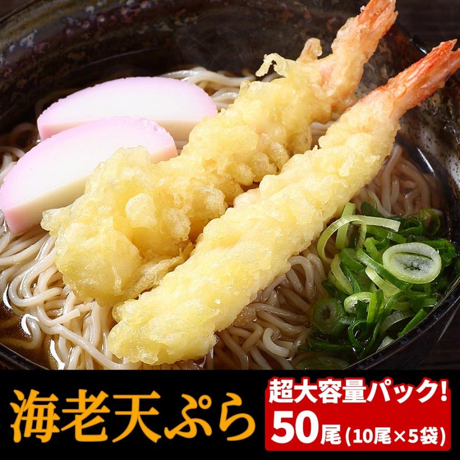 えび天ぷら 26 30サイズ 50本 送料無料