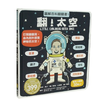 圖解百科翻翻書：翻！太空[二手書_良好]