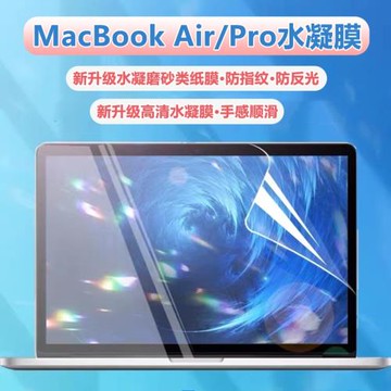 適用蘋果macbook pro14電腦屏幕膜air13.3磨砂a2779防反光13.6寸筆記本2024保護貼膜a2442高清a3113水凝軟膜