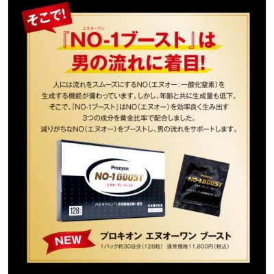 京福堂 公式】プロキオン エヌオーワンブースト 32日分 男性 活力ケア