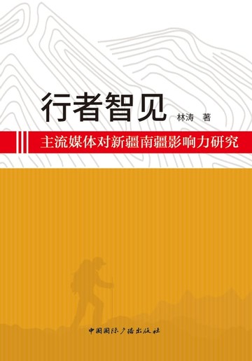 【電子書】行者智见