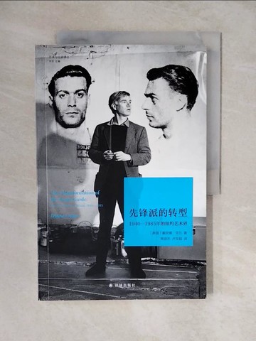 【書寶二手書T5／藝術_ZLQ】先鋒派的轉型：1940-1985年的紐約藝術界_簡體_黛安娜·克蘭