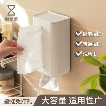 懶角落紙巾盒家用壁掛式雙抽免打孔多功能墻面餐紙收納網紅抽紙盒