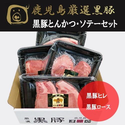 ギフト プレゼント 鹿児島黒豚の最高峰血統種 とんかつ ソテー セット（ロース100g×4枚・ ヒレ 50g×8枚 計800g） 内祝い