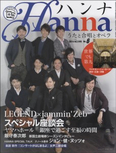 ショパン別冊　Ｈａｎｎａ／ハンナ　２０１４年３月号　Ｎｏ．６