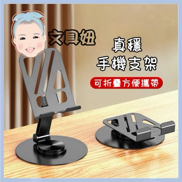 360度旋轉 手機支架 桌面支架 平板電腦支架 手機架 金屬架 可收納【文具妞】