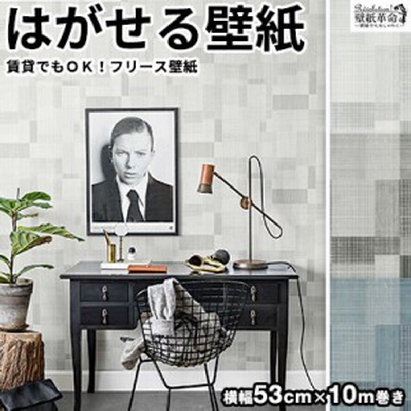 壁紙 はがせる 貼ってはがせる壁紙 フリース壁紙 Eco エコ Engblad Co 輸入 おしゃれ Diy 賃貸 モザイク 布生地風 レトロ 通販 Lineポイント最大1 0 Get Lineショッピング