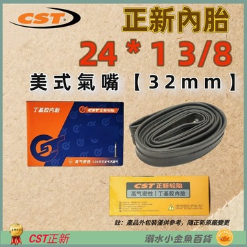 DG 正新內胎美嘴32mm 24*1 3/8 美式氣嘴內胎 24X1 3/8 美嘴24*1 3/8 正新24*1 3/8