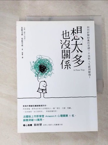 【書寶二手書T8／勵志_H5R】想太多也沒關係_克莉司德‧布提可南