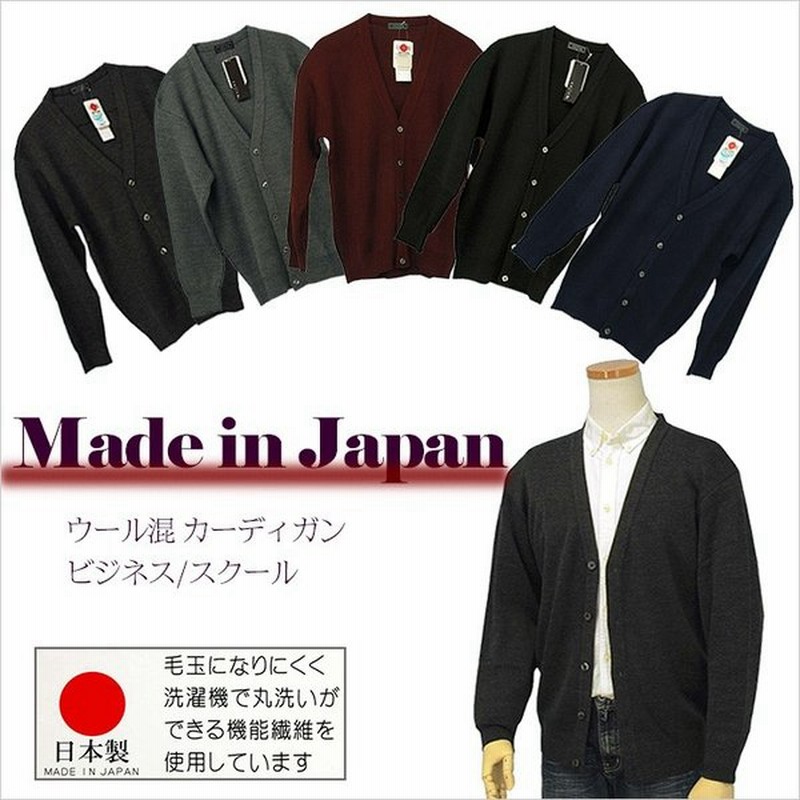 ビジネス スクール カーディガン 日本製 ウール混 ウォシャブル メンズ 学生 制服 Jb 通販 Lineポイント最大0 5 Get Lineショッピング