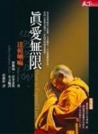 真愛無限[二手書_普通]