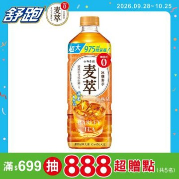 御茶園 冰釀麥萃低熱量(975mlx12入)