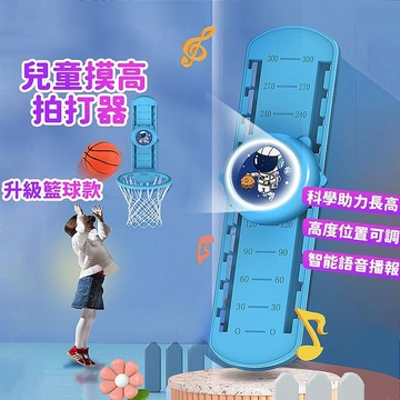 台灣出貨🔥拍拍樂兒童摸高器 跳高計數器 長高神器 兒童摸高器 兒童增高器 籃球摸高器 智能摸高器 計數摸高器 兒童玩具