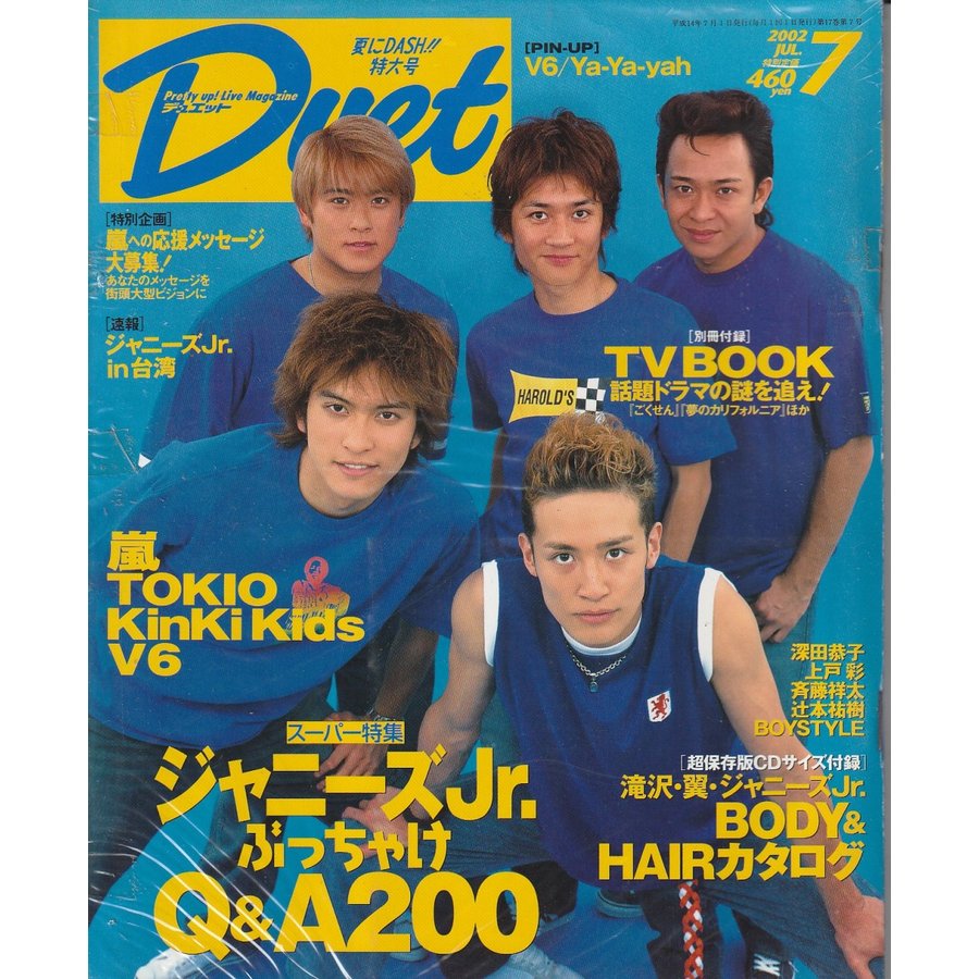 Duet　デュエット　2002年7月号　別冊欠品　雑誌