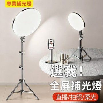 【台灣12H出貨 保固二年】直播拍照神器補光燈 護眼補光燈 智能補光燈 美顏燈 美妝燈 補光燈 拍照燈 攝影燈 直播燈
