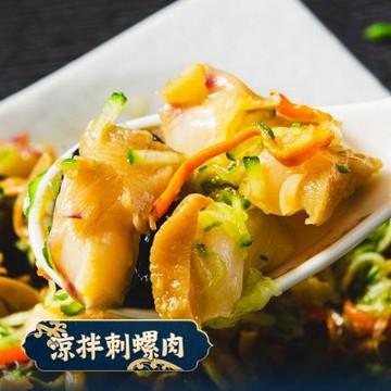 【鮮綠生活】涼拌刺螺肉(200g/包)共8包