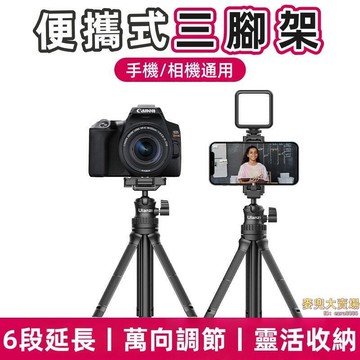 三腳架 單反三腳架 攝影支架 相機腳架 手機三腳架相機支架 便攜三腳架 手持三腳架 延長三腳架 三腳架