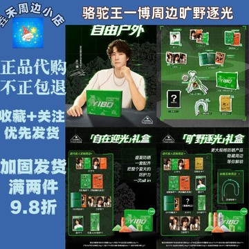 有貨可下標🚚【保證正品】駱駝王一博代言周邊禮盒小卡大卡手賬本掛件貼紙等
