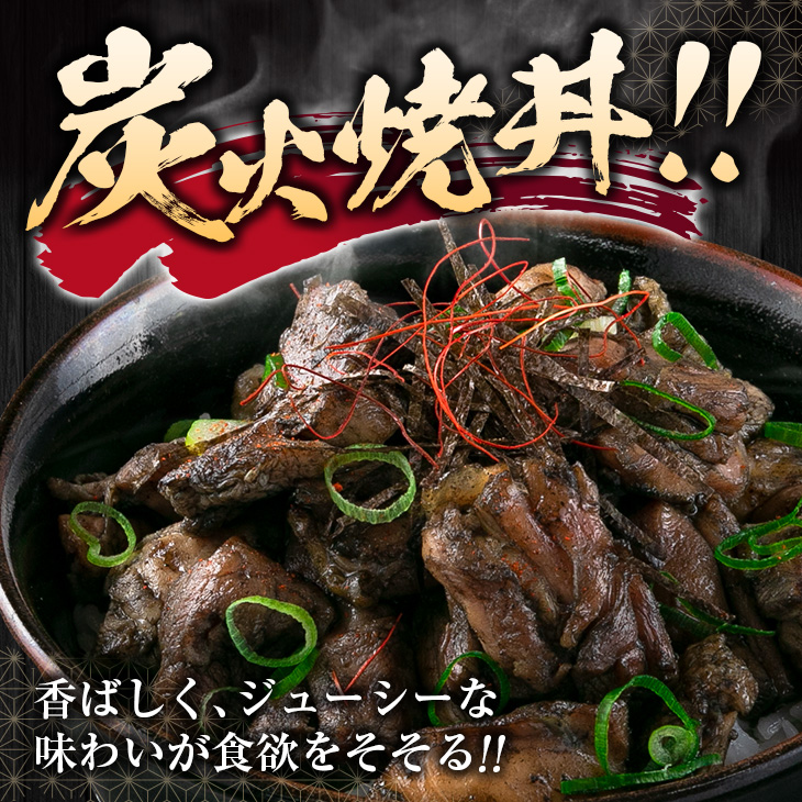 DD7-23 ≪数量限定≫みやざき地頭鶏『炭火焼』化粧箱入り(計1.2kg)　肉　鶏　鶏肉　惣菜　国産　地頭鶏農場直営とり松