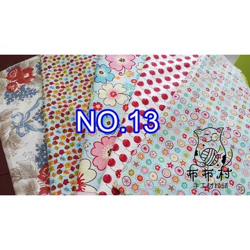 純棉布組 棉布組 拼布材料 包包布料 NO13