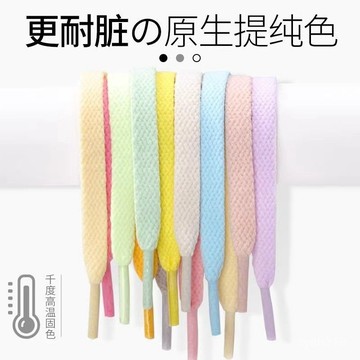 🌈臺灣熱銷🌷適配A錐1 空軍①號白色彩鞋帶扁平款原裝男女通用運動籃球鞋闆鞋繩 MPMJ